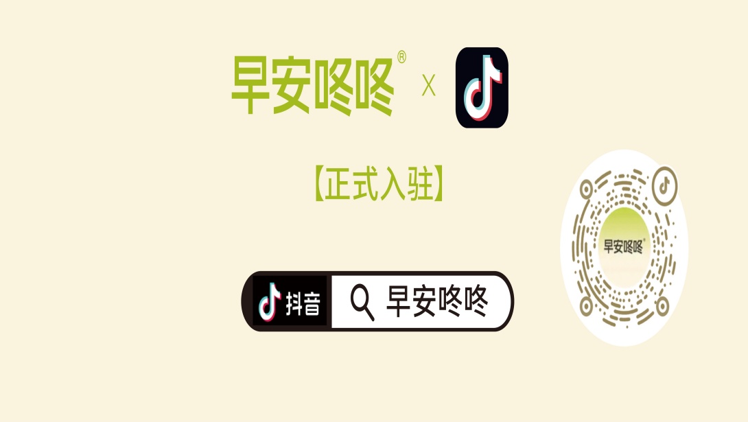 早安咚咚入驻抖音电商，线上线下一体化布局冷冻烘焙新零售