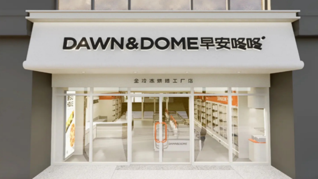 早安咚咚：选择冷冻烘焙，开启家庭早餐与创业共赢新赛道